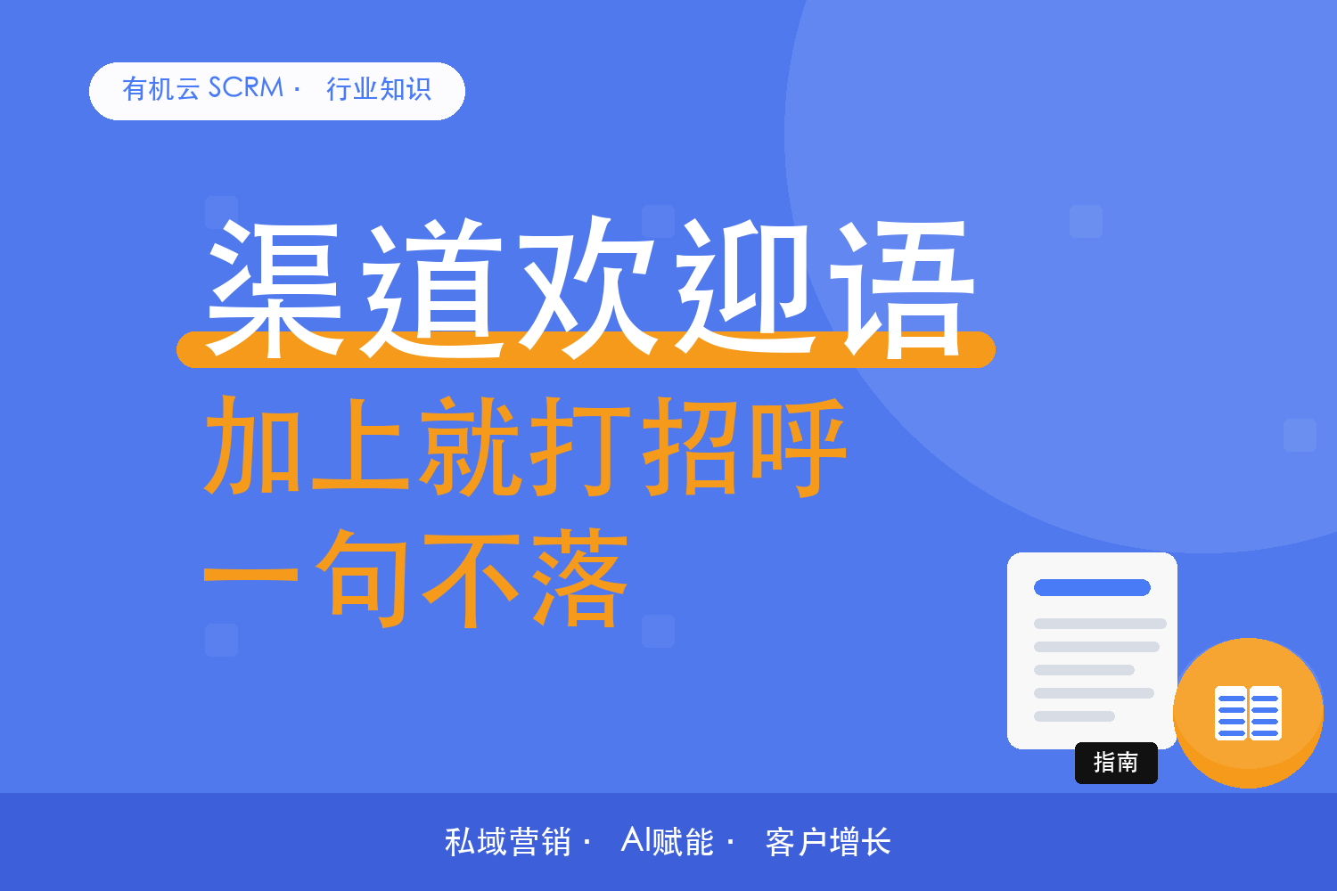有机云｜好友申请怎么自动通过，第一句招呼语怎么写 配图