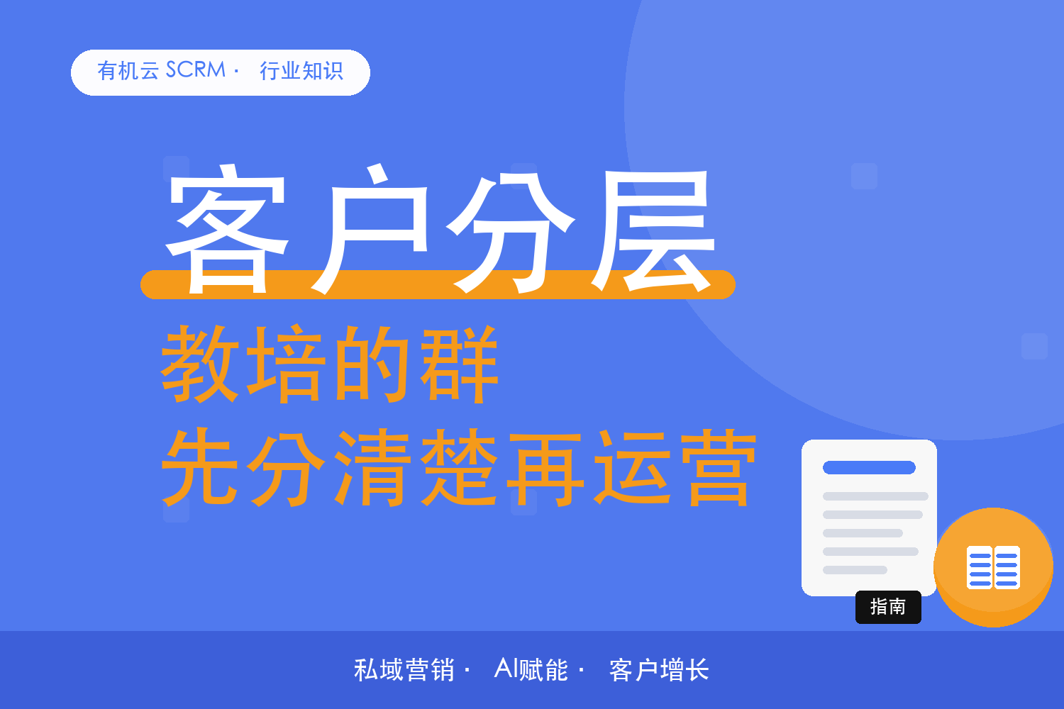 有机云｜教培机构选社群运营工具，先避开这三个坑 配图