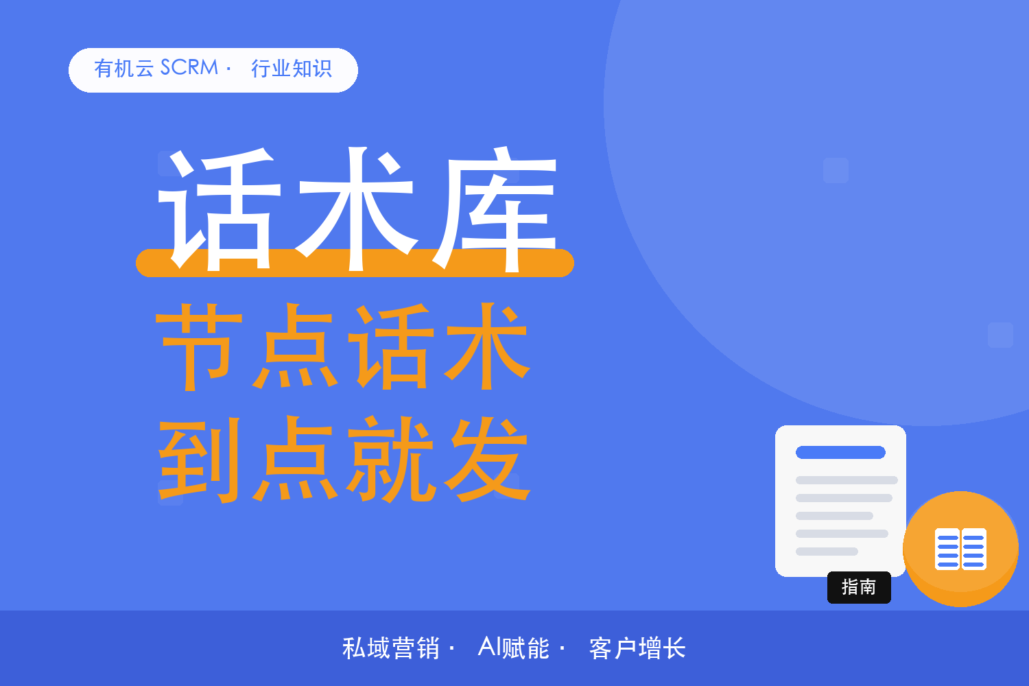 有机云｜一家财税公司的老客续费：节点提醒怎么排 配图