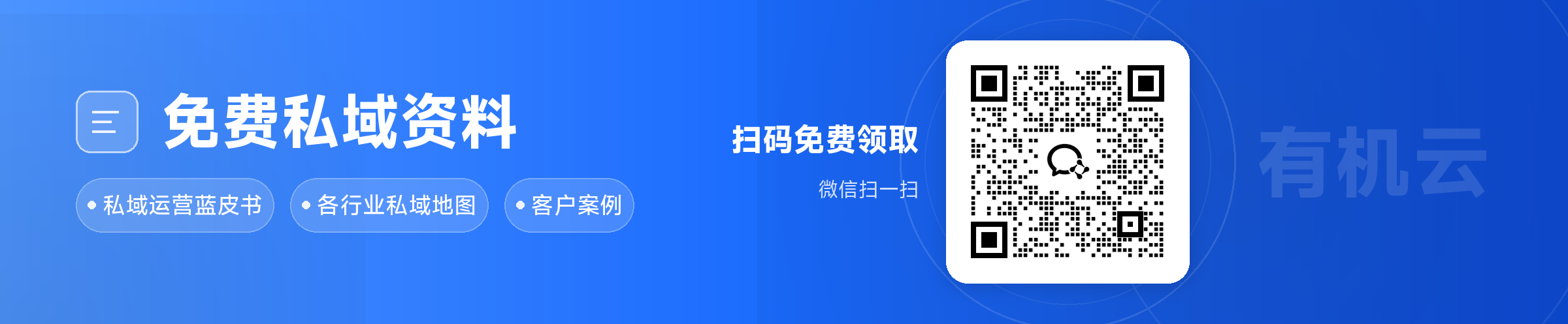 免费私域资料-顶通栏